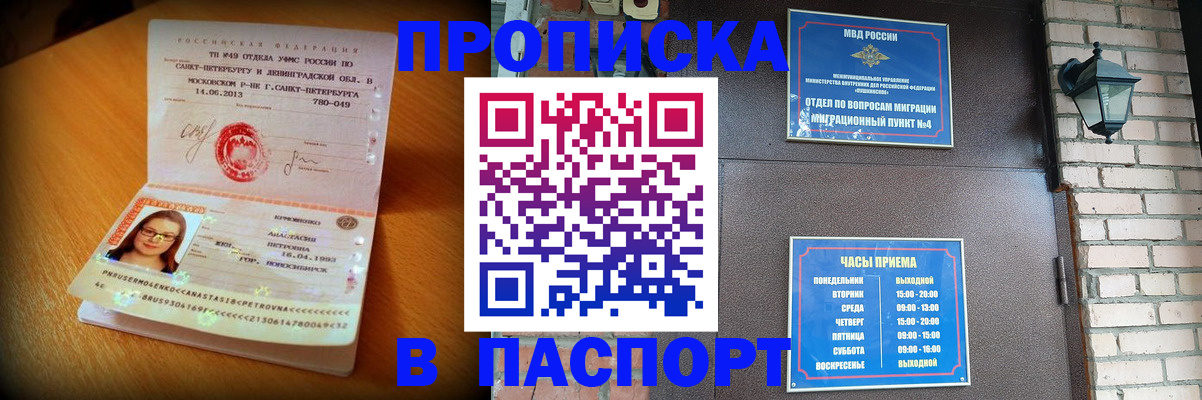 временная регистрация купить в Марксе